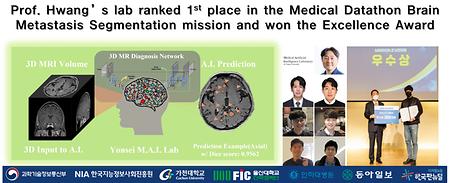 Prof. Hwang’s lab ranked 1st place in the Medical Datathon Brain Metastasis Segmentation mission and won the Excellence 