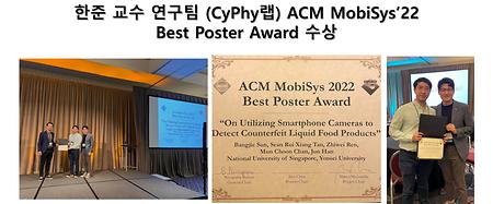 한준 교수 연구팀 (CyPhy랩) ACM MobiSys’22 Best Poster Award 수상