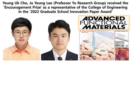 Professor Yu Research Group received the ‘Encouragement Prize'