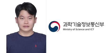 이영주 학생 (민병욱 교수 연구팀)  과학기술정보통신부 장관상(대상) 수상